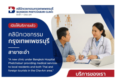 Bangkok Hospital opens clinic in Cha Am